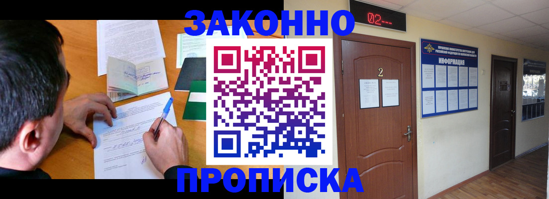 прописка ребенка в Вольске