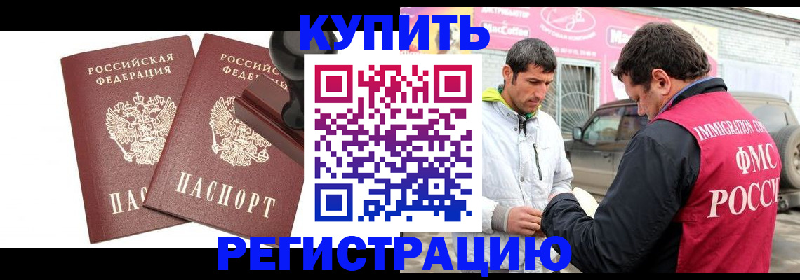 прописка ребенка в Вольске